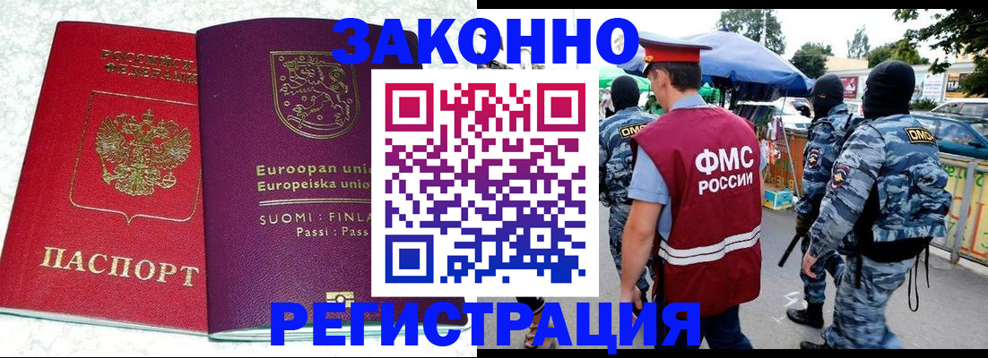 прописка иностранных граждан в Бахчисарае