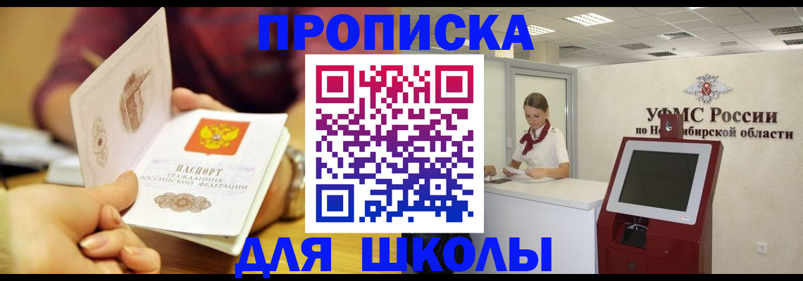 прописка законно в Бахчисарае
