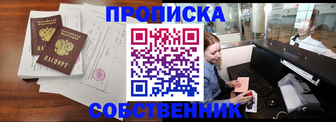 прописка законно в Бахчисарае